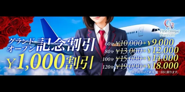 First class〜Platinum〜