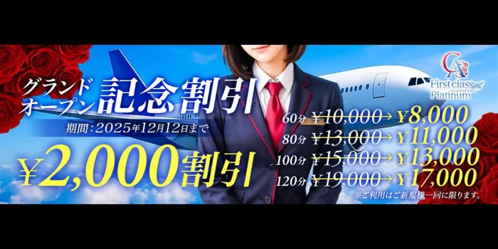 First class〜Platinum〜