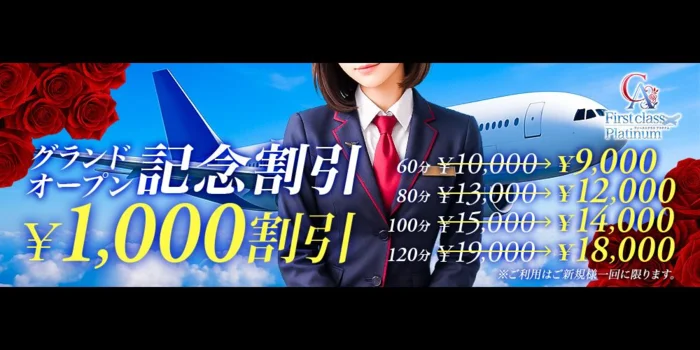 First class〜Platinum〜