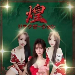 リラクゼーション 煌~きら 