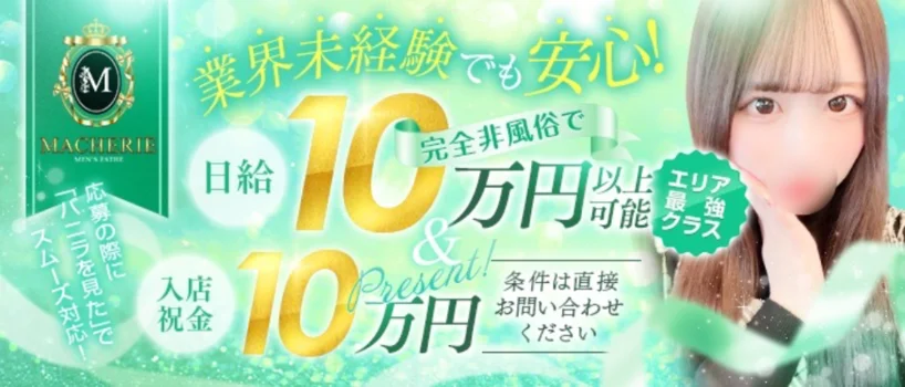 MACHERIE (マシェリ)