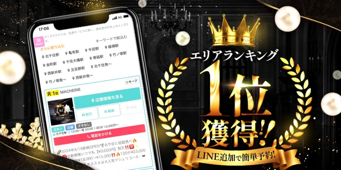 MACHERIE (マシェリ)