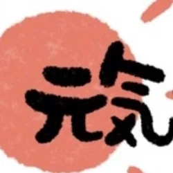 元気がでるエステ