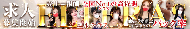 エルテラス