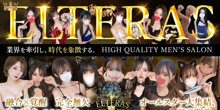 エルテラス