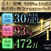 報酬2.9万円～25万円/日のサムネイル