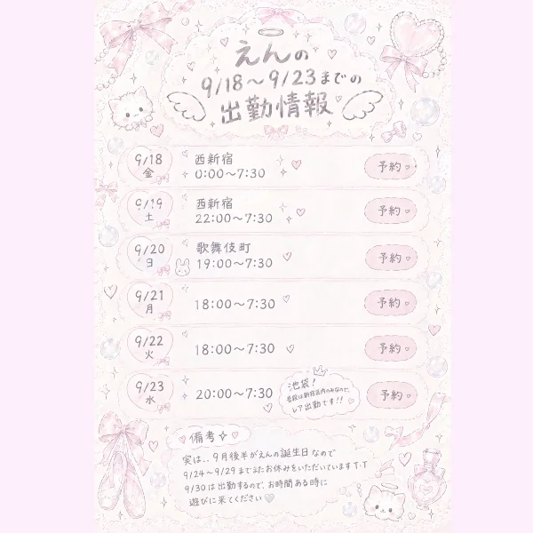 ꒰ 出勤 ꒱ 池袋ルームに....!˖ ࣪⊹