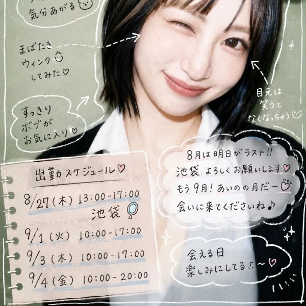 明日は池袋になります🪞♡