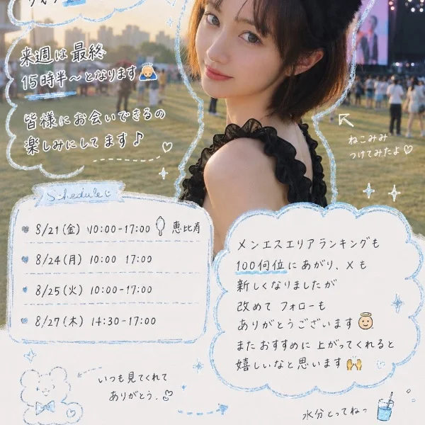 金曜日残り2枠👼🎀