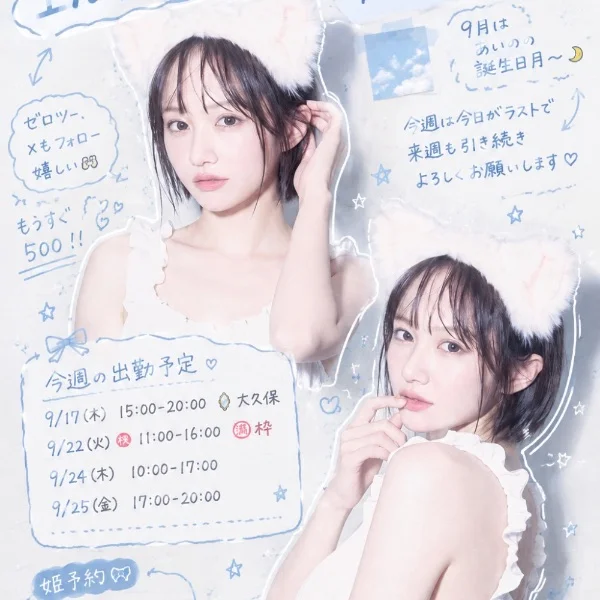 本日大久保ルーム♡