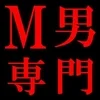 新感覚M男マイクロビキニ琳派(ドM男喜ぶ)姫路駅前店　明石駅