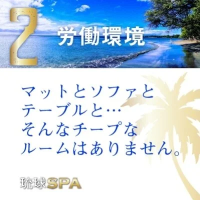 琉球SPA　那覇店のメリットイメージ(3)