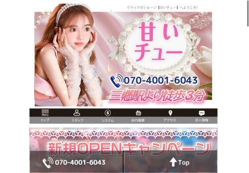 甘いチューの公式ホームページ