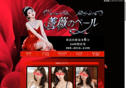 薔薇のベールの公式ホームページ