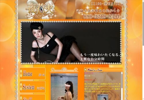 夜花火（よはなび）の公式ホームページ