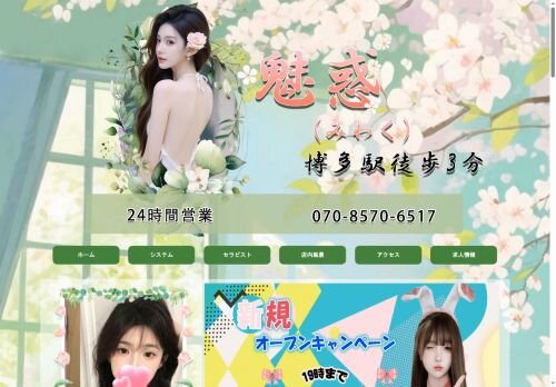 魅惑（みわく）の公式ホームページ