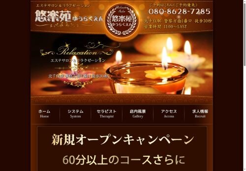 悠楽苑（ゆうらくえん）の公式ホームページ