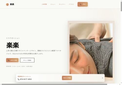 楽楽の公式ホームページ