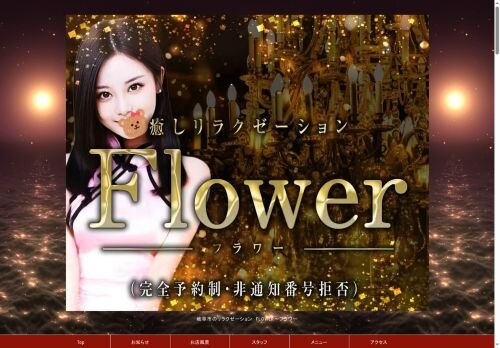 Flower（フラワー）の公式ホームページ