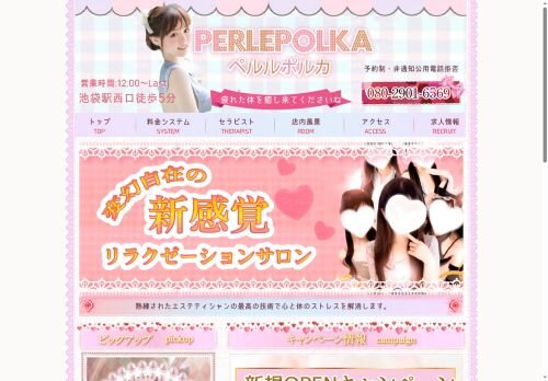 PERLEPOLKA （ペルルポルカ）の公式ホームページ