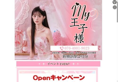 My王子様の公式ホームページ