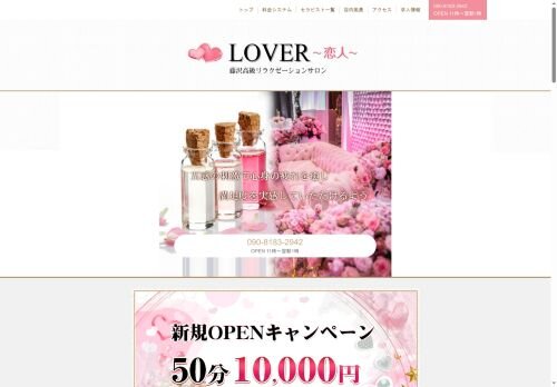 LOVER～恋人～の公式ホームページ