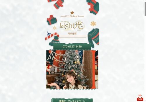Light光（イラトひかり）の公式ホームページ
