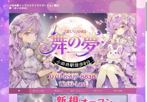 舞の夢の公式ホームページ