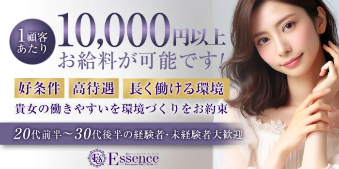 郡山メンズエステ　Essence（エッセンス）の求人募集イメージ