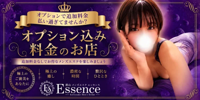 郡山メンズエステ　Essence（エッセンス）