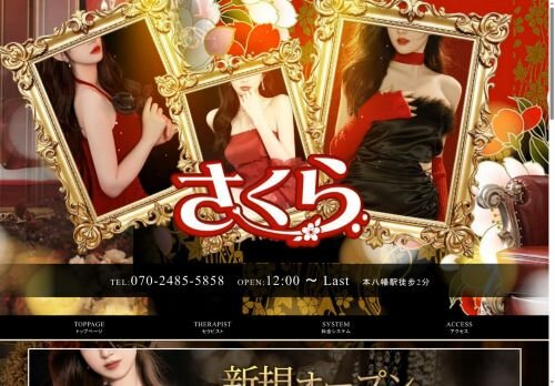 さくらの公式ホームページ