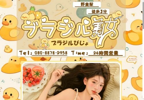 ブラジル美女（ブラジルびじょ）の公式ホームページ