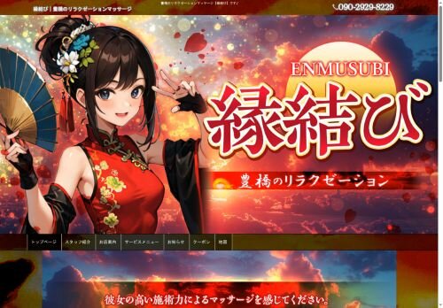 縁結びの公式ホームページ