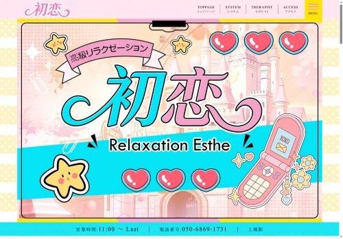 初恋の公式ホームページ