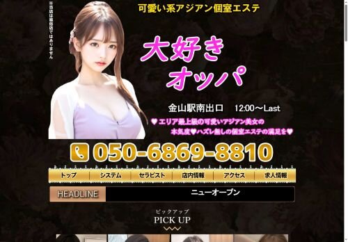 大好きオッパの公式ホームページ