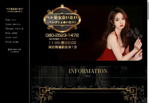 べト美女会いたい（べとびじょあいたい）の公式ホームページ