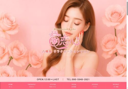 恋心の公式ホームページ