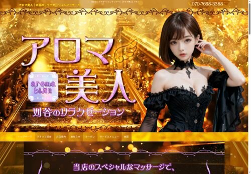 アロマ美人の公式ホームページ
