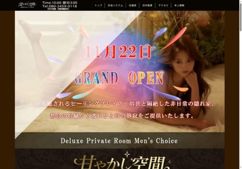 甘やかし空間の公式ホームページ