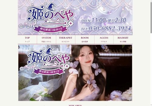 姫のへや（ハッピー）の公式ホームページ