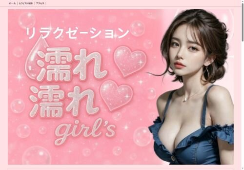 濡れ濡れgirl'sの公式ホームページ