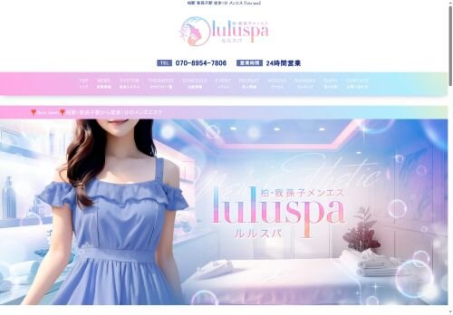 lulu spaの公式ホームページ