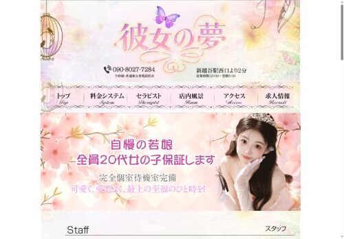 彼女の夢の公式ホームページ