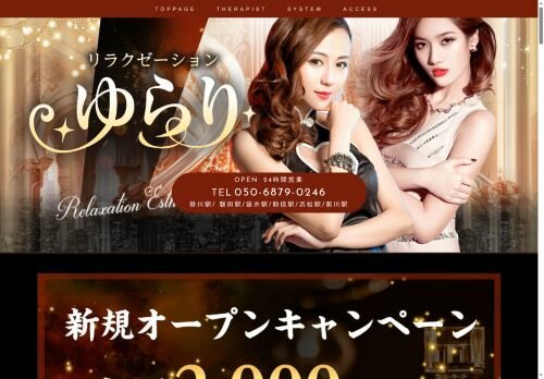 ゆらりの公式ホームページ