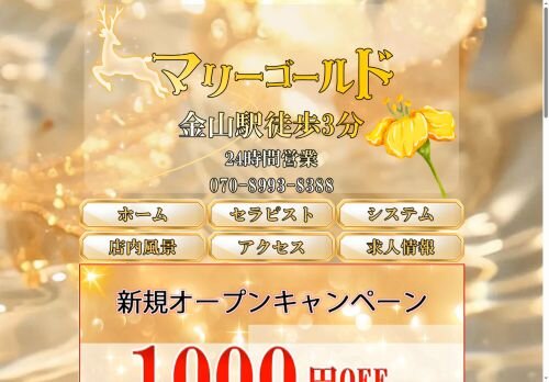 マリーゴールドの公式ホームページ