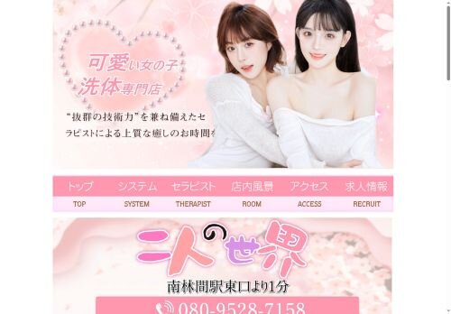 二人の世界の公式ホームページ