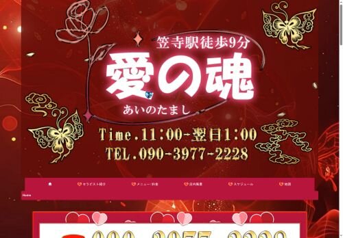 愛の魂の公式ホームページ
