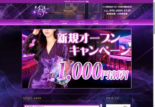 縁の公式ホームページ