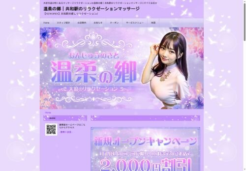 温柔の郷の公式ホームページ