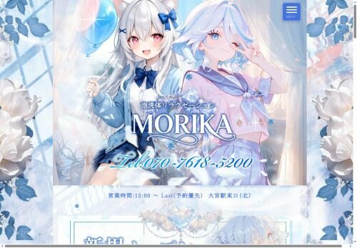 MORIKAの公式ホームページ